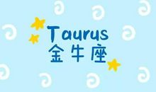 金牛座一生重要的转折点