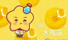 水瓶座喜欢和你一起玩的原因