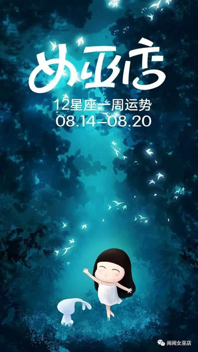 女巫店的星座运势，本周，2012年5月23日至29日