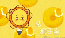 狮子座会怎么对待自己的天赋