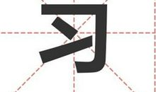 姓习的名人_姓习明星(男女明星）