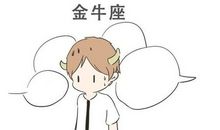 金牛座冬季感情运势