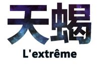 10个表现证明天蝎座喜欢你