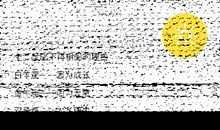 最让白羊座揪心的爱情