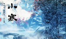 二十四节气之小寒