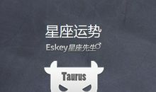 Eskey本周星座运势（2012年4月2-8日）