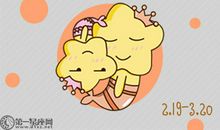 性格最好的星座 命运如何