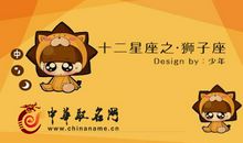 狮子座本周运势2012年4月8日～14日