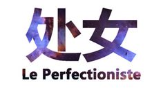 10个表现证明处女座喜欢你