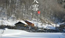 二十四节气之大雪