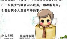 处女座最害怕的星座伴侣