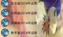 约纳逊本周星座运势（2012年3月24-30日）