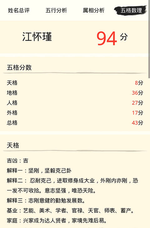 名称测试中81个分数的好坏数字的详细说明：1-20