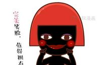 处女座所不能指望的事