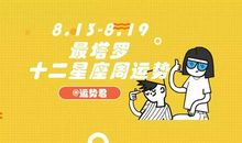 塔罗小馆：狮子座本周星座运势（2012年3月19-25日）