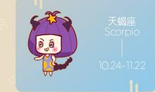 曼陀罗华每周天蝎座运势10.16-10.22