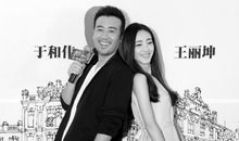 属相命理分析王丽坤恋情