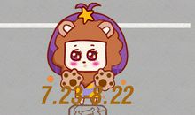 Alex狮子座2017年10月运势