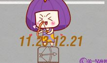 Alex射手座2017年10月运势