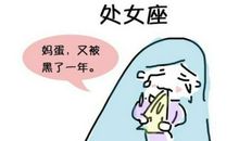 处女座男生交往后原形毕露指数