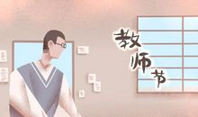 教师节游戏 师生互动节目