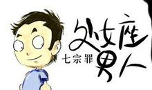 如何向处女座男友撒娇