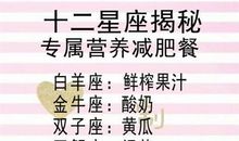 金牛座的减肥口号