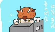 金牛座厚脸皮的小趣事