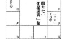 「化星还贵」主变泰