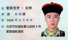 紫微人物评说－康熙皇帝