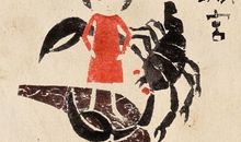 吕克2014年天蝎座运势