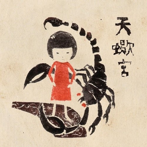 2014年的天蝎星座