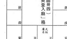 「英星入庙」宜乱不宜治