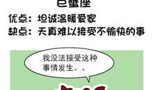 处女座男人的几大特点