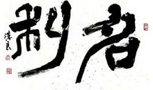 哪些紫微主星会被名利所害