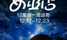 女巫店本周星座运势2012年3月12-18日