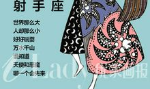 12星座本周健康运势2012年3月11日-17日