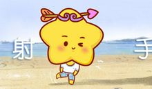 静电鱼 2019年射手座年运指南