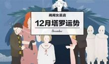 女巫店一周星座运势2012年2月15-21日