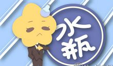 静电鱼12星座周运11.12-11.18