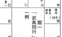 「三奇格」取难纯美