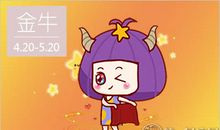 金牛座遇到一个聊天高手会怎么办