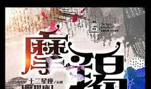 三太子本周星座运势2012年5月13-19日