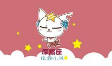 摩羯座本周运势2012年5月21—27日