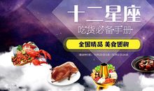 十二星座吃货大比拼