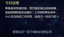 约纳逊：一周星座运势（2012年2月11-17日）