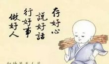 天府命造可贵可贱