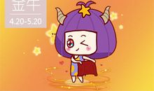 经历了一场浩劫后金牛座会怎么做