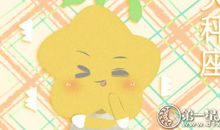 静电鱼12星座周运12.3-12.9