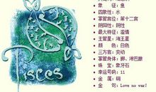 程安安：一周星座运势（2012年1月23-29日）